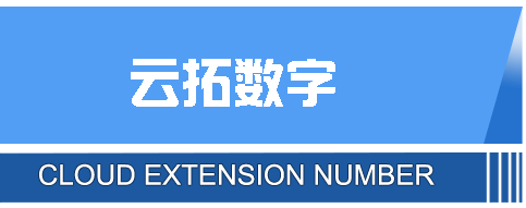 云拓数字